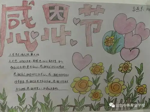 领创中专感恩手抄报感恩的心,感谢有你