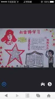 学习雷锋,手抄报图画,谢谢麻烦快一点