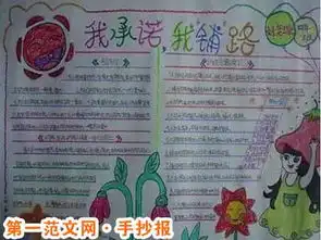 关于保护公路的手抄报图片