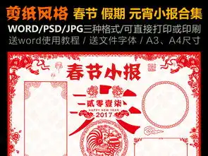 中国风剪纸小报合集图片设计素材高清worddoc模板下载169.76mb元旦手抄报大全