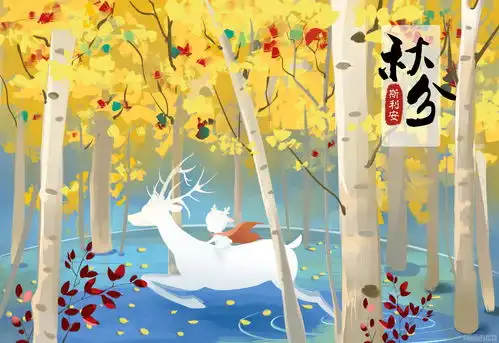 二十四节气秋分