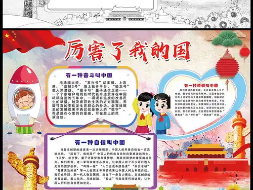 ps十一国庆节我爱你中国69周年民族团结手抄报图片素材国庆节手抄报大全psd模板下载288.58mb节日手抄报