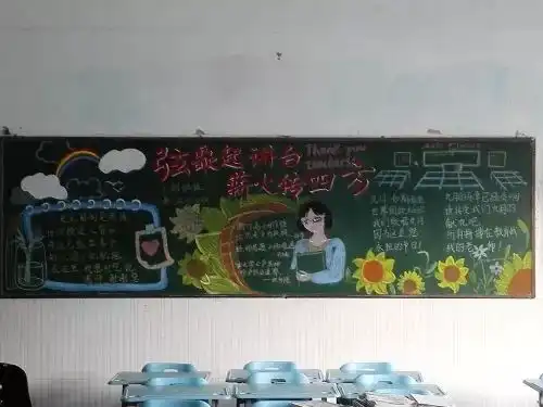 合肥一六八中学高一年级教师节板报评比