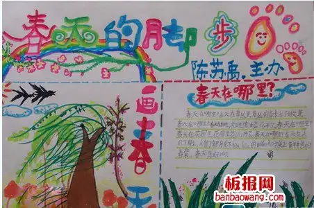 春天的脚步手抄报