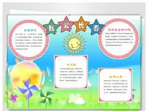 冰雪长春手抄报图片素材psd模板下载20.98mb地理手抄报大全学科手抄报