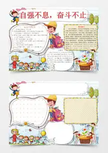 可爱自强不息奋斗不止手抄报word模板下载熊猫办公