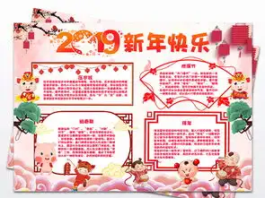 2019年春节小报猪年元旦新年寒假手抄报图片素材psd模板下载137.83mb春节元旦手抄报大全节日手抄报