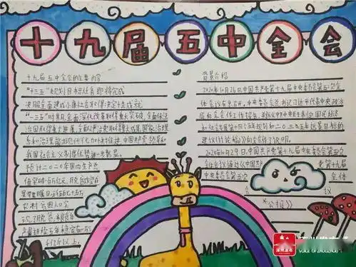 涿州西城坊中心学校学习十九届五中全会精神,争做新时代好少年