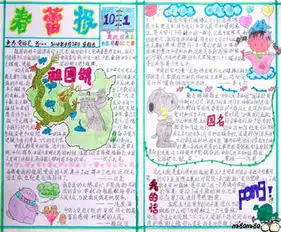 国庆节手抄报国庆纪念日