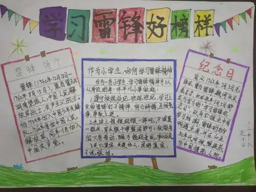 传承光荣革命传统,争做雷锋式好少年济南市槐荫区周官屯小学三二志远中队在行动