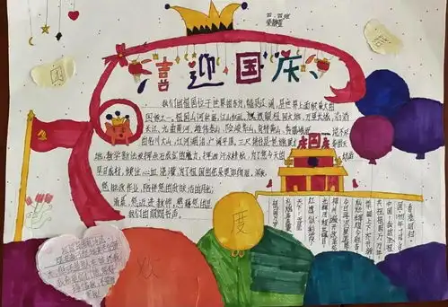 宁津县宝莲华学校迎中秋庆国庆,喝彩中国梦系列活动报道庆双节手抄报比赛