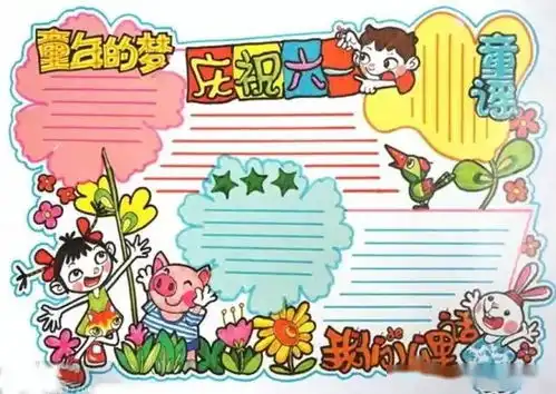 六一儿童节手抄报模板