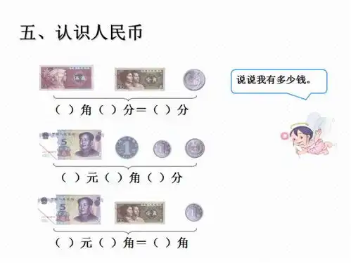 一年级下册数学百以内的数和认识人民币两章节知识点统一复习