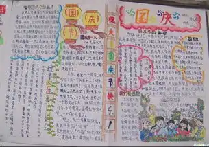 有关国庆节的画怎么设计要简单的