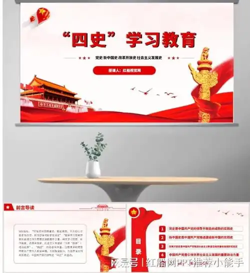 学习四史,做新时代好少年