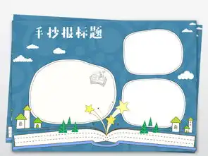 psd简单电子小报手抄报小报模板素材图片psd设计图下载电子大全编号18471827