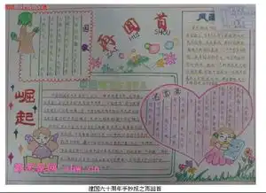 本人寻一关于国庆60周年手抄报的内容,好的我加分