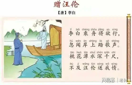 李白一首赠汪伦生动形象地表达了汪伦对他那份真挚深厚的友情