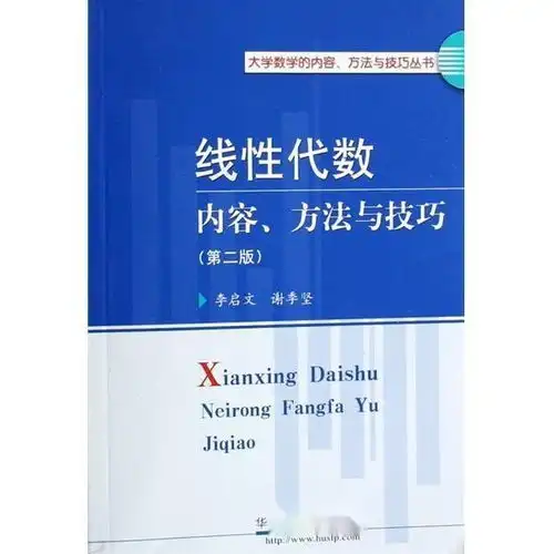 线性代数内容,方法与技巧