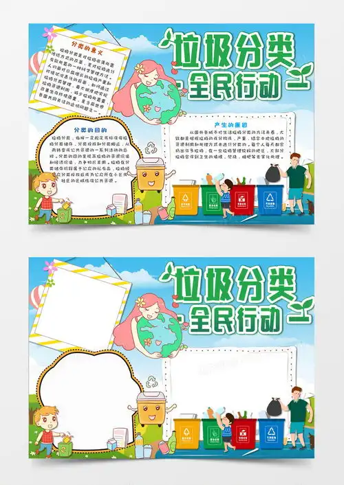 蓝色卡通垃圾分类绿色环保手抄报word模板下载垃圾分类