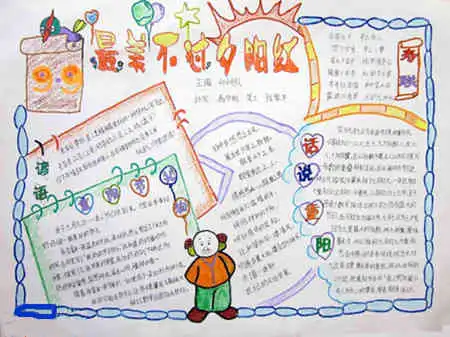 重阳节手抄报各地习俗