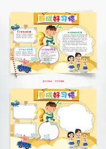 好习惯