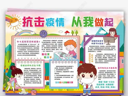 抗击疫情从我做起小报预防新型冠状病毒武汉肺炎小报手抄报图片模板下载