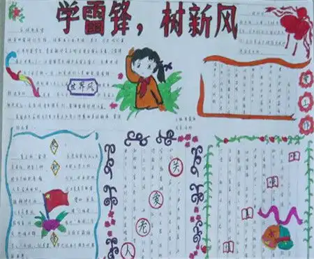 雷锋手抄报雷锋勤学苦练的故事