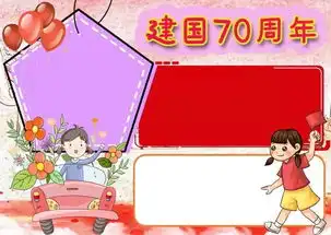2019国庆节手抄报来了模板素材好句好段快给孩子收藏好