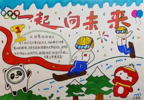 这是小朋友眼中的北京冬奥会