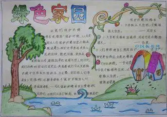 关于绿色生态文明珍爱山川河流爱护家园最好手抄报