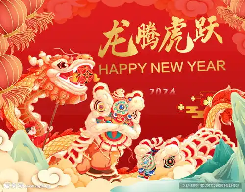 2024龙年春节新年大吉设计图
