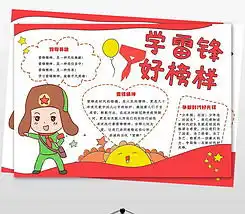 wt545学雷锋敬英雄电子手抄报模板手绘小报下载编号24236307学雷锋手抄报