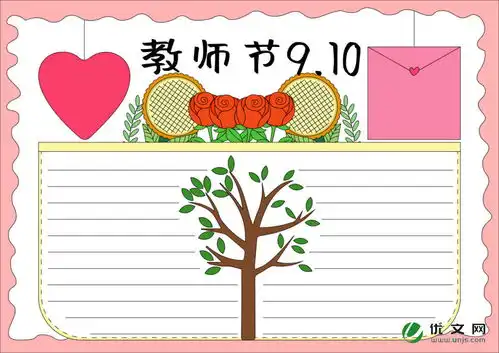 感恩教师节主题手抄报精美
