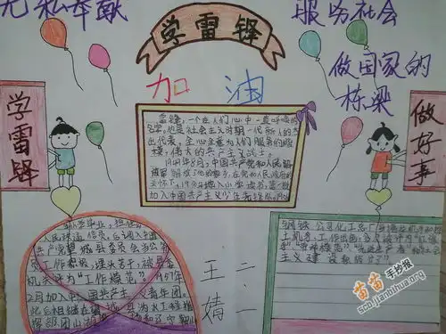 学雷锋手抄报图片大全资料