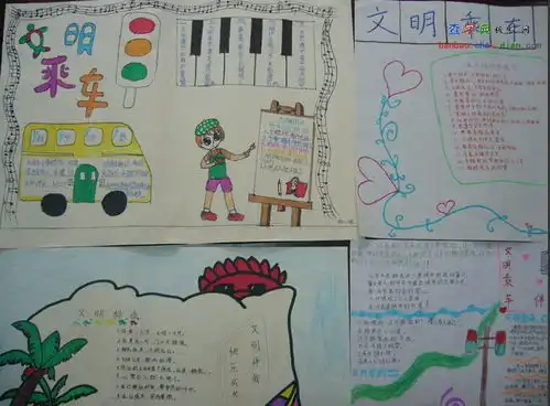 优秀的文明乘车手抄报设计优秀的文明乘车手抄报图片查字典板报网