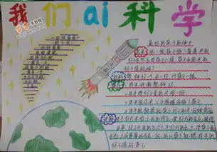 我们爱科学手抄报图片大全资料
