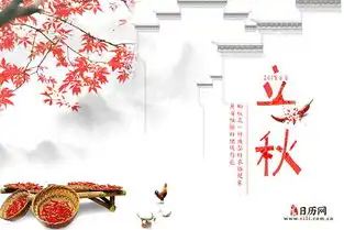 立秋图片,立秋图片大全