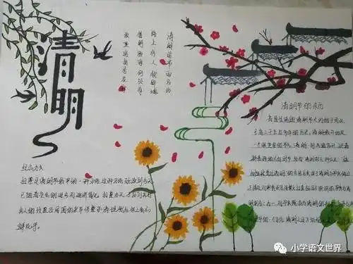 清明节手抄报精选素材大全