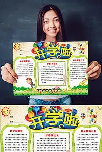 新学期新气象开学季手抄报模板图片素材psd下载74.72mb其他大全寒暑假手抄报