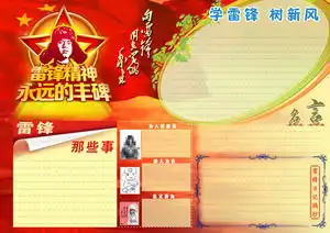 图片免费下载学习雷锋手抄报素材学习雷锋手抄报模板千图网