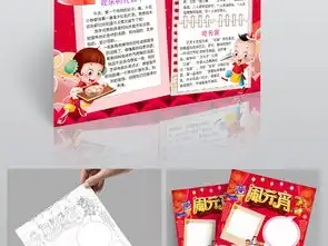 2019闹元宵小报正月十五元宵节手抄报春节新年猪年电子小报图片素材worddoc模板下载89.70mb元宵手抄报大全节日手抄报