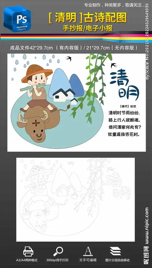 清明杜牧古诗配图手抄报小报图片
