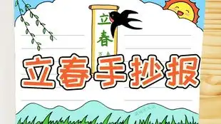 手抄报模版二十四节气雨水
