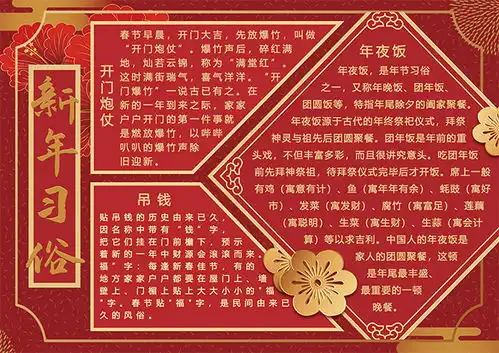 新年习俗手抄报