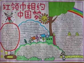 黑板报红领巾相约中国梦动态上传活动未来网红领巾集结号
