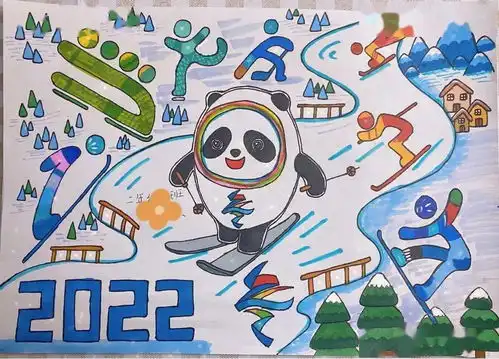收藏必选2022北京冬奥会最新主题儿童画手抄报,满满的干货资料