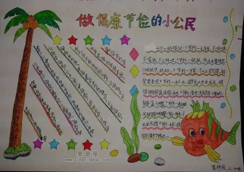 做倡廉节俭的小公民手抄报版面设计图
