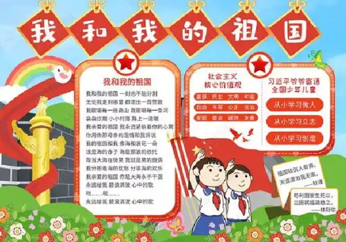 2020我和我的祖国手抄报我和我的祖国手抄报简单好看