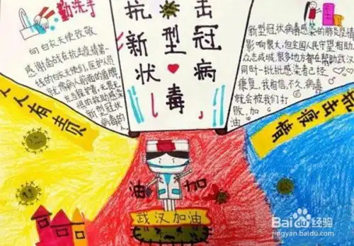 防治新冠肺炎手抄报怎么画